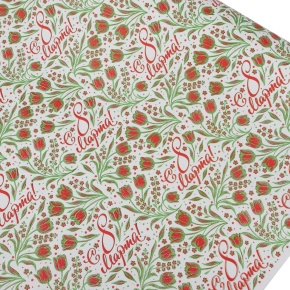 Бумага упаковочная крафт 8 Марта! 60гр, 70 см 10 м, белый/красный в интернет-магазине флористических аксессуаров Азалия Декор