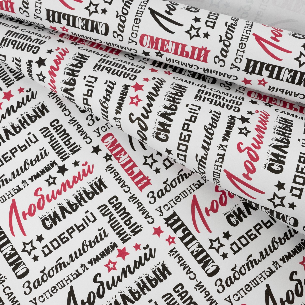 Бумага упаковочная крафт Самый самый 60гр, 68 см 10 м, белый/черный/красный в интернет-магазине флористических аксессуаров Азалия Декор