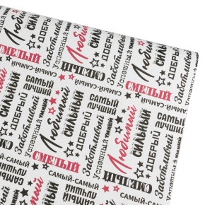 Бумага упаковочная крафт Самый самый 60гр, 68 см 10 м, белый/черный/красный в интернет-магазине флористических аксессуаров Азалия Декор