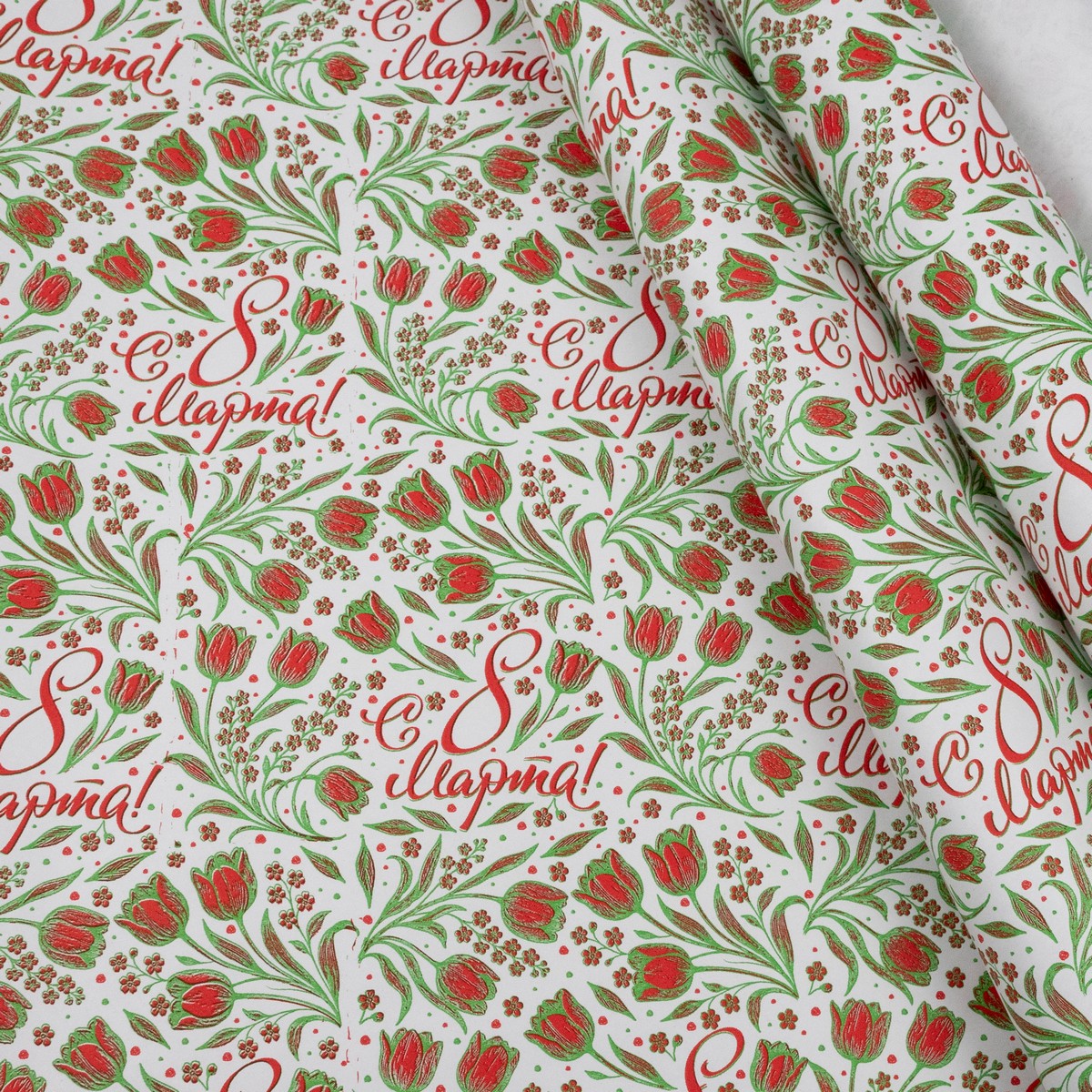 Бумага упаковочная крафт 8 Марта! 60гр, 70 см 10 м, белый/красный в интернет-магазине флористических аксессуаров Азалия Декор