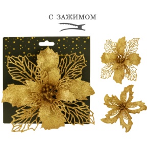 Пуансетия на прищепке с глиттером (пластик), 18х17х6см, в асс., золотой в интернет-магазине флористических аксессуаров Азалия Декор